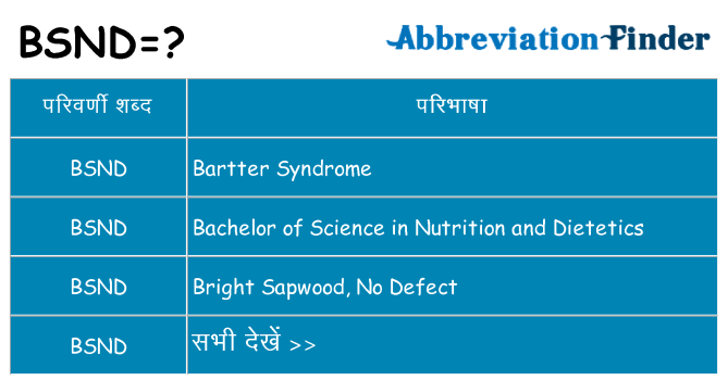 bsnd का क्या अर्थ है