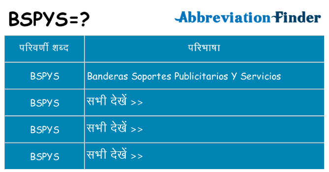 bspys का क्या अर्थ है