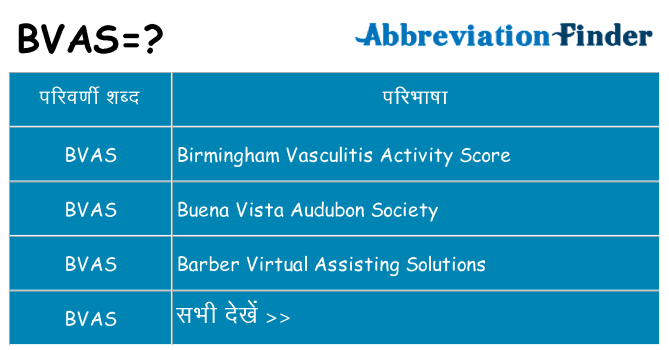 bvas का क्या अर्थ है