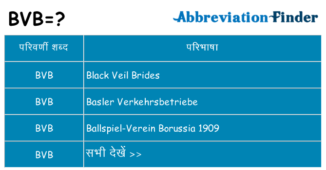 bvb का क्या अर्थ है