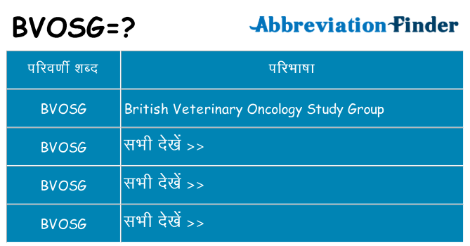 bvosg का क्या अर्थ है