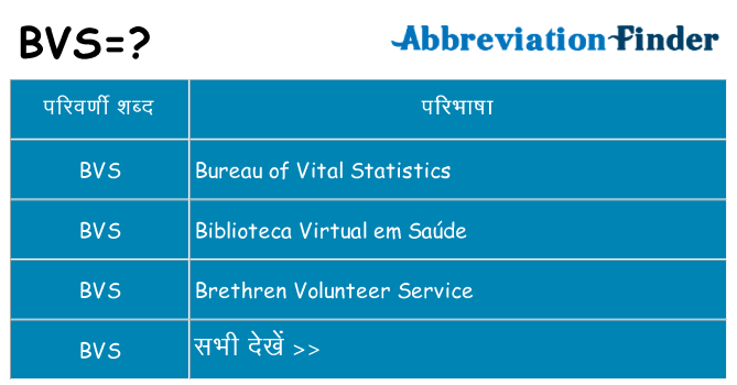 bvs का क्या अर्थ है