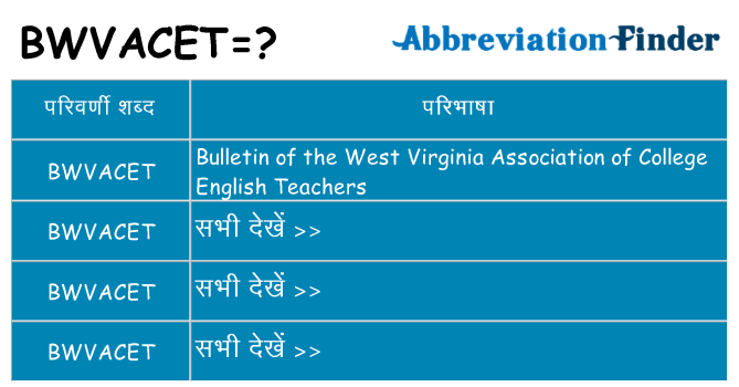 bwvacet का क्या अर्थ है