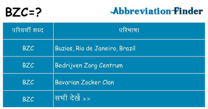 bzc का क्या अर्थ है