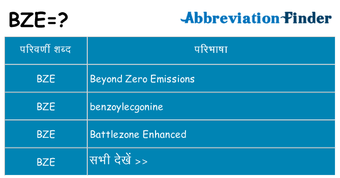 bze का क्या अर्थ है