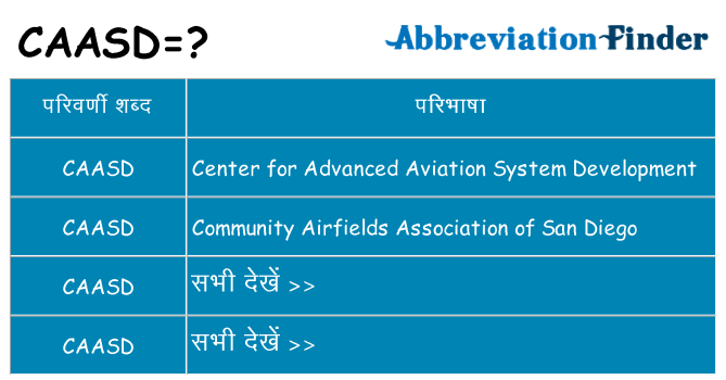 caasd का क्या अर्थ है