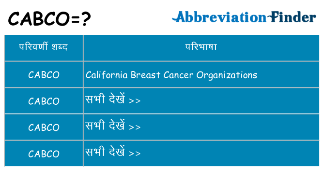 cabco का क्या अर्थ है