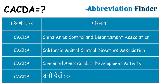 cacda का क्या अर्थ है