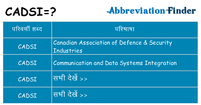 cadsi का क्या अर्थ है