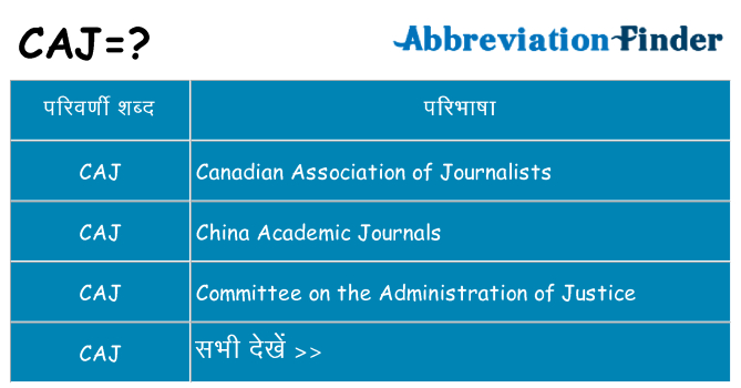 caj का क्या अर्थ है