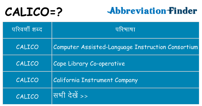 calico का क्या अर्थ है