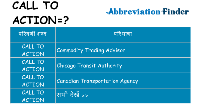 call-to-action का क्या अर्थ है