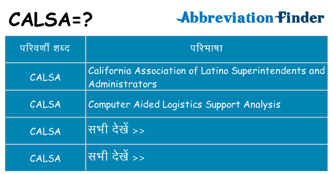 calsa का क्या अर्थ है