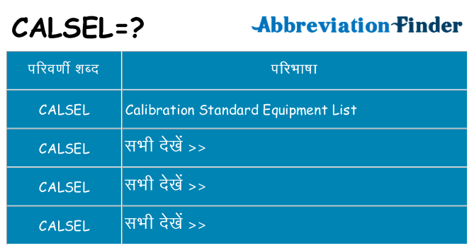 calsel का क्या अर्थ है