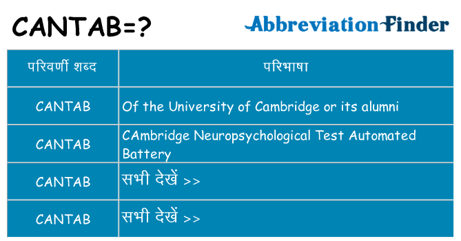 cantab का क्या अर्थ है