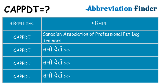 cappdt का क्या अर्थ है