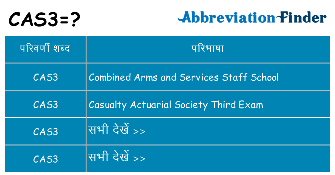 cas3 का क्या अर्थ है