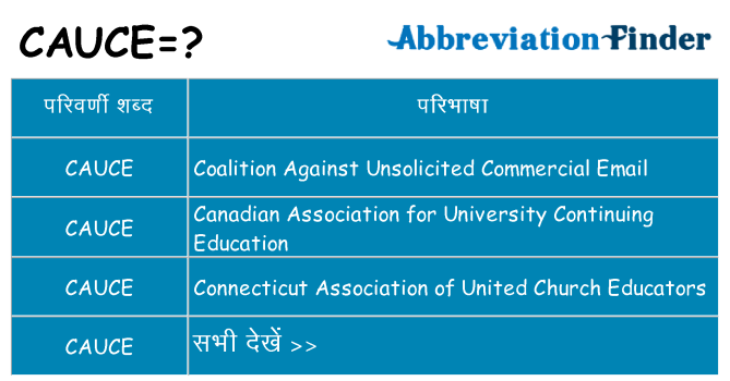 cauce का क्या अर्थ है