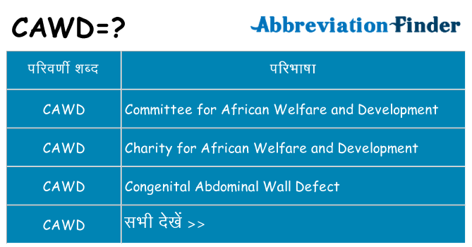 cawd का क्या अर्थ है