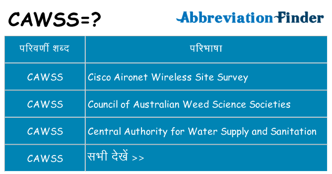 cawss का क्या अर्थ है