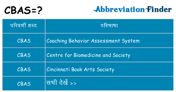 cbas का क्या अर्थ है