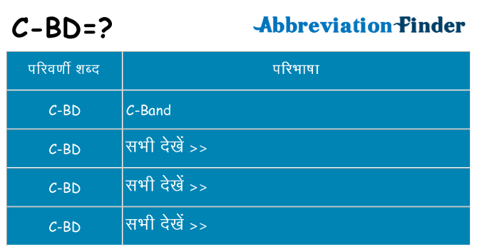 c-bd का क्या अर्थ है