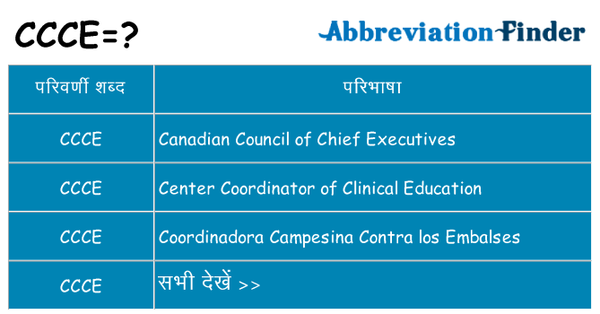 ccce का क्या अर्थ है