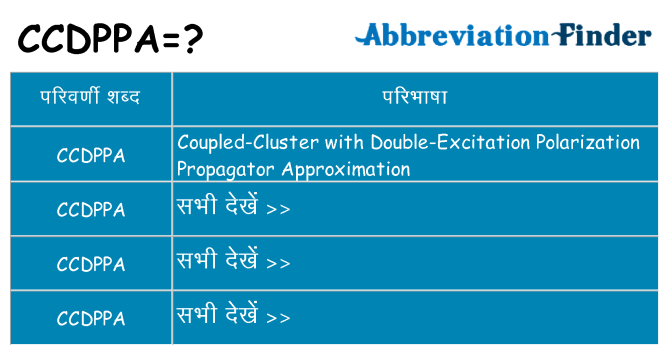 ccdppa का क्या अर्थ है