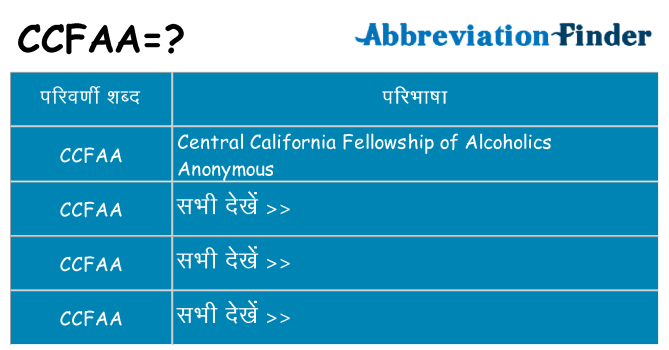 ccfaa का क्या अर्थ है