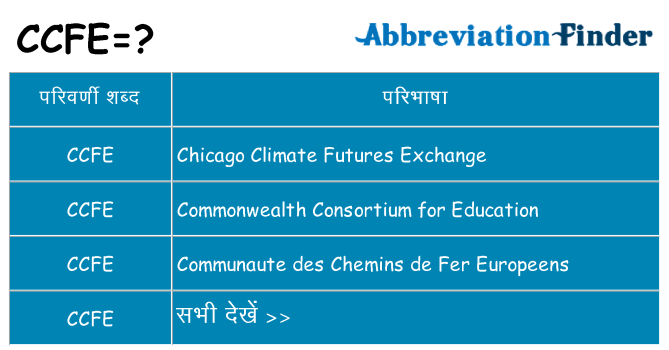ccfe का क्या अर्थ है