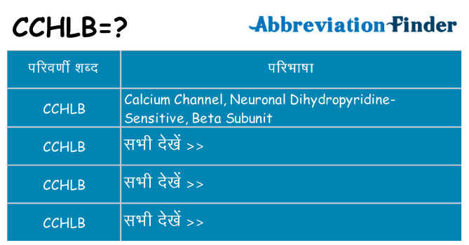 cchlb का क्या अर्थ है