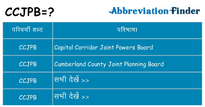 ccjpb का क्या अर्थ है