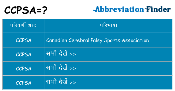 ccpsa का क्या अर्थ है
