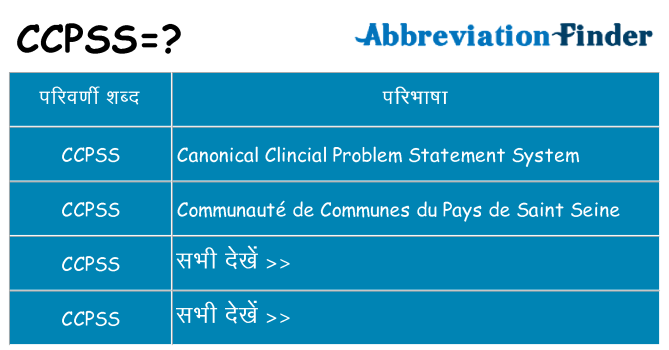 ccpss का क्या अर्थ है