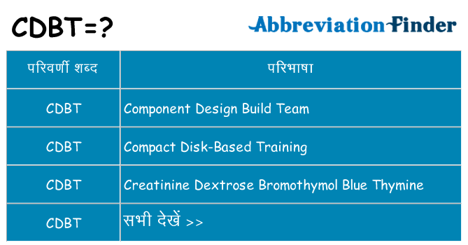 cdbt का क्या अर्थ है