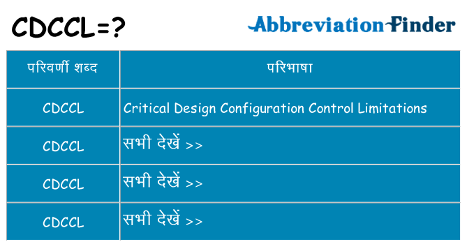 cdccl का क्या अर्थ है