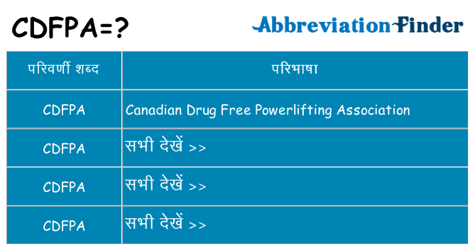 cdfpa का क्या अर्थ है