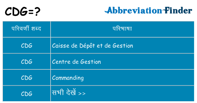 cdg का क्या अर्थ है