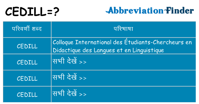 cedill का क्या अर्थ है
