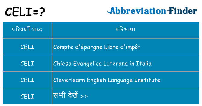 celi का क्या अर्थ है