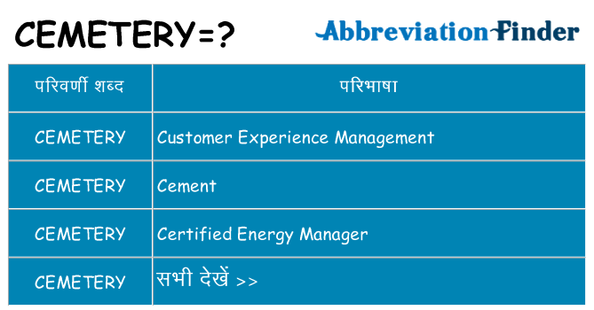 cemetery का क्या अर्थ है