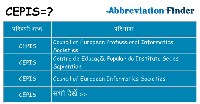 cepis का क्या अर्थ है