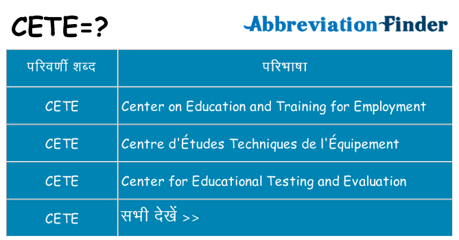 cete का क्या अर्थ है