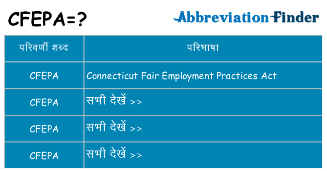 cfepa का क्या अर्थ है