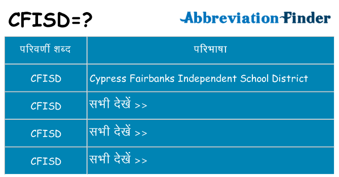 cfisd का क्या अर्थ है