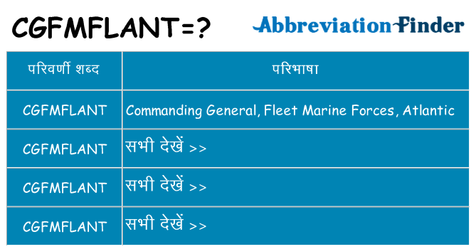 cgfmflant का क्या अर्थ है