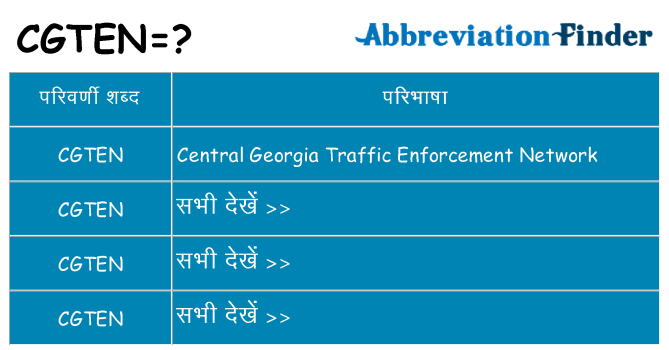 cgten का क्या अर्थ है