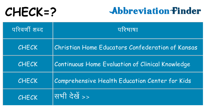 check का क्या अर्थ है