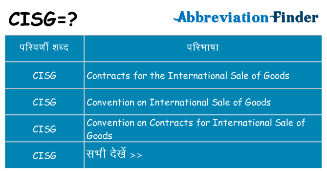 cisg का क्या अर्थ है