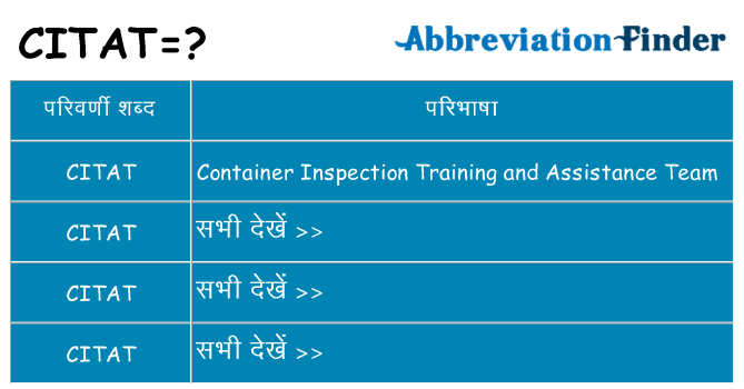 citat का क्या अर्थ है